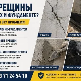 Ремонт трещин на стенах