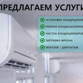 Кондиционер ремонт установка