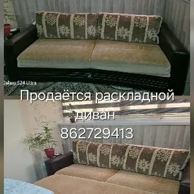 Диван (раскладной)