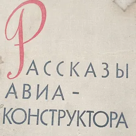 Kнига для любителей авиации