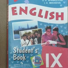 английский язык, учебник