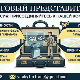 Требуется торговый представитель