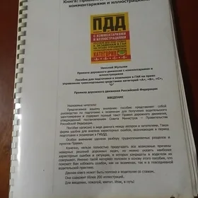 Правила дорожного движения