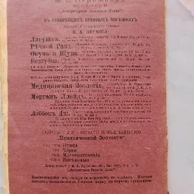 Научная брошюра 1905 года.