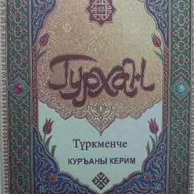 Türkmen dilinde Kuran Kerim