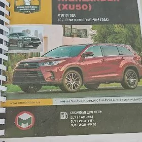 Книга: Toyota Highlander