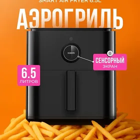 Xiaomi Smart Air Fryer 6.5l