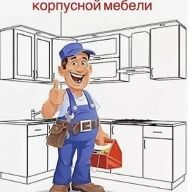 Сборщик корпусной мебели