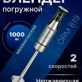 Ручной блендер Orvica