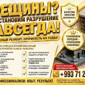 Ремонт трещин на стенах