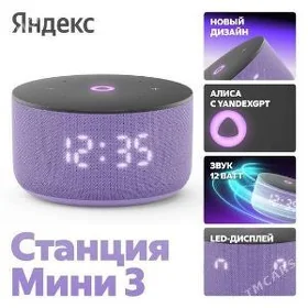 АЛИСА СТАНЦИЯ МИНИ 3