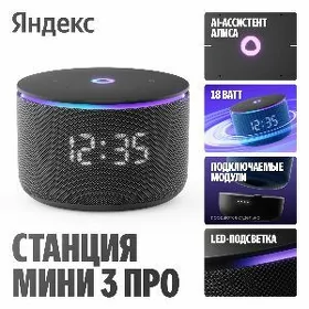 Alisa Mini 3 Pro Yandex