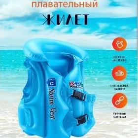 BALON ŽILET ŽAKED БАЛОН ЖИЛЕТ
