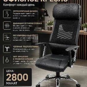 ОФИСНОЕ КРЕСЛО