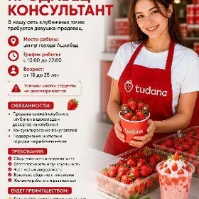 Требуется продавец