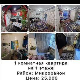 Микрарайон 1 ком 1 этаж