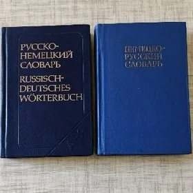 словарь