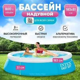 intex basseyn balon suwa dusya