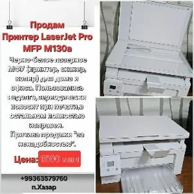 Принтер LaserJet Pro MFP M130a