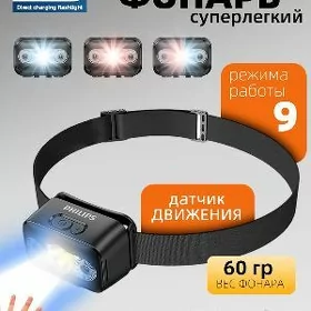 PHILIPS НАЛОБНЫЙ ФОНАРИК FONAR