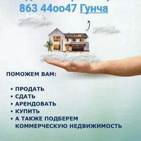  ТАЗЕ ЭМЛАК — ВАША КВАРТИРА