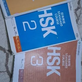Книги по китайскому HSK