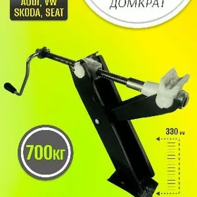 домкрат