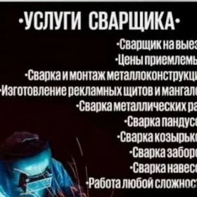 Сварщик