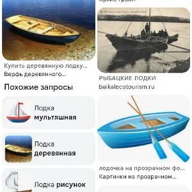 ЛОДКА