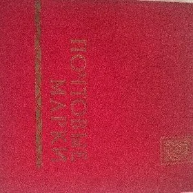 Марки
