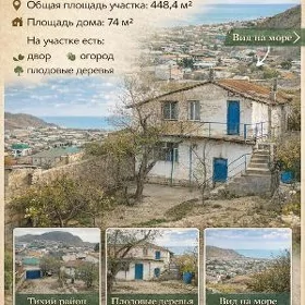 продажа дома