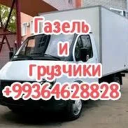 Gazel grussik газель грузчики