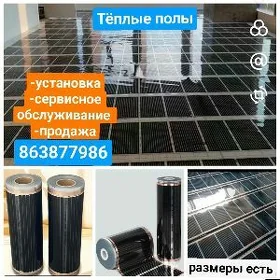 Тёплый пол