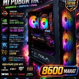 Игровой компьютер