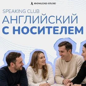 Английский с НОСИТЕЛЕМ 