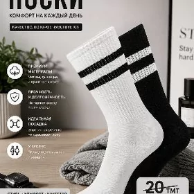 Jorap/носки