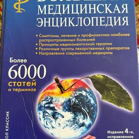 МЕДИЦИНСКИЙ СПРАВОЧНИК