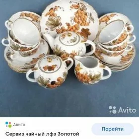 Сервизы СССР
