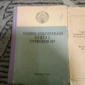 книги уголовный кодекс
