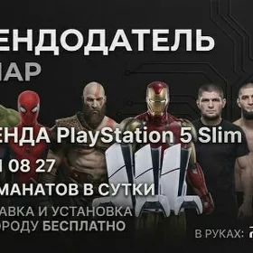 ARENDA PLAY STATION 5 SLIM