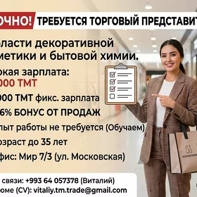 Требуется торговый представитель