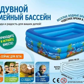 Бассейн надувной