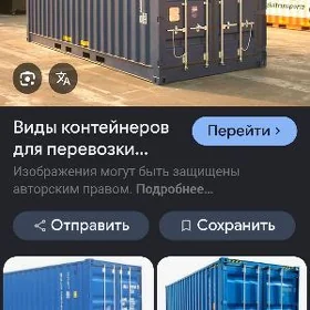 контейнер