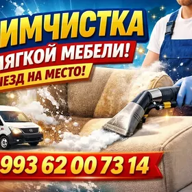 химчистка diwan kreslo mebel