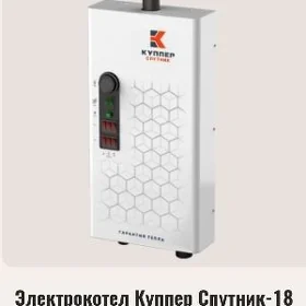 ELEKTRO KOTYOL ЭЛЕКТРО КОТЕЛ