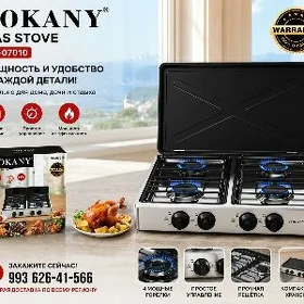 DAŸOW 4 GÖZLY GAZPLITA SOKANY