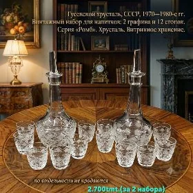 посуда,хрусталь,posuda SSSR