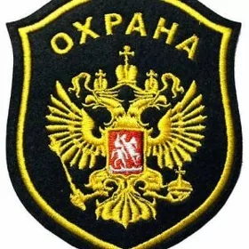 Охрана