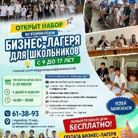 Бизнес-лагерь 2026