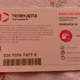 телекарта